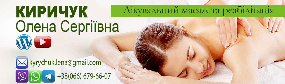 Лечебный массаж, масажист, массажист, массаж, масаж