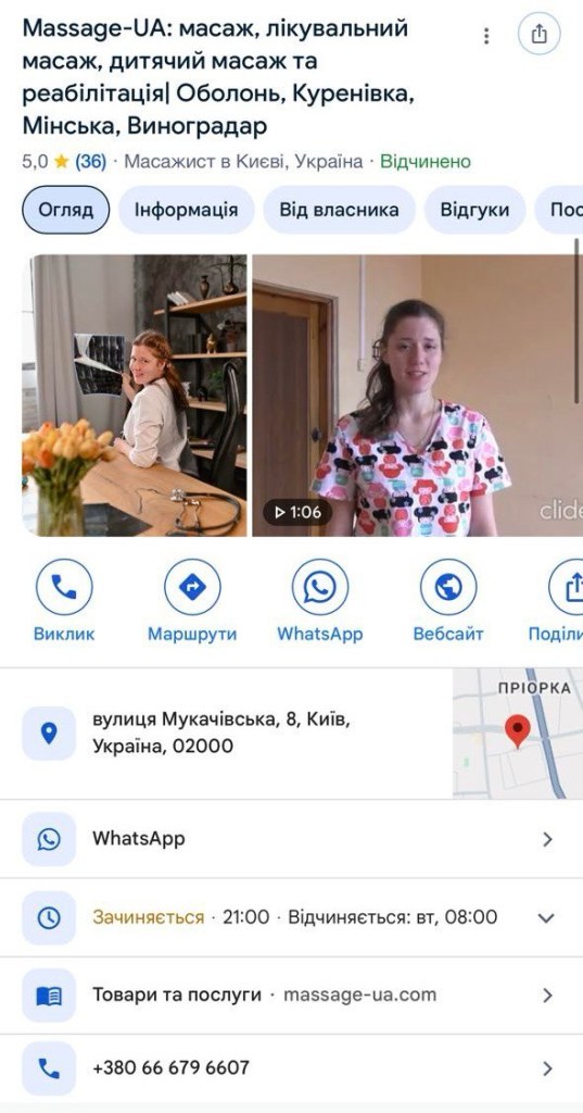 Киричук Олена, Massage-UA, масаж, лікувальний масаж, дитячий масаж та реабілітація, Оболонь, Куренівка, Мінська, Виноградар